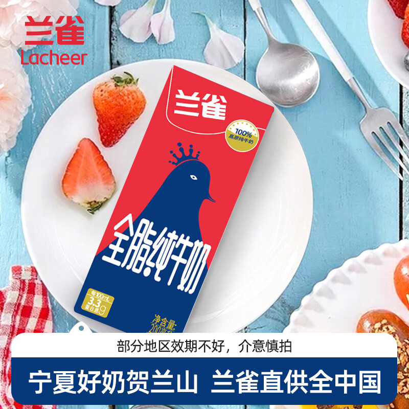 Lacheer 3.3g高原牧场全脂纯牛奶 营养早餐奶200ml*20盒送礼 27.92元 - 86线报