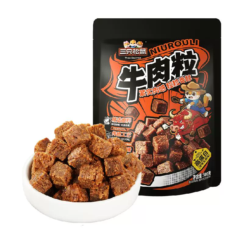 三只松鼠 牛肉粒500g五香香辣沙嗲味高蛋白牛肉粒糖果小包装零食 ￥17.03