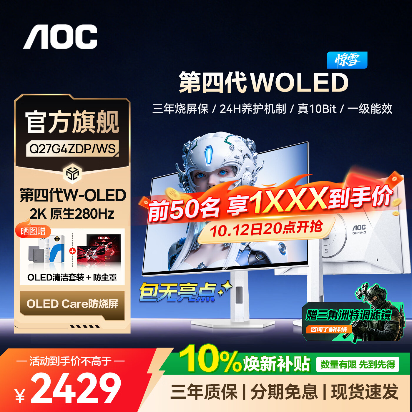 AOC 惊雪Q27G4ZDP/WS 2K280Hz第四代woled 惊爆价1999双11抢先购 1999元 - 清风线报