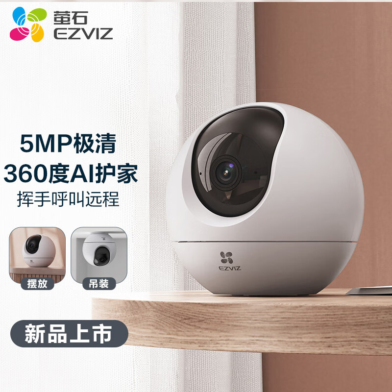 EZVIZ 萤石 摄像头C6C家用室内云台网络摄像机高清wifi无线安防监控摄像头 199