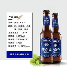 88VIP：tianhu 天湖啤酒 11.5度小麦白啤330ml*3瓶1516德式精酿啤酒 8.35元
