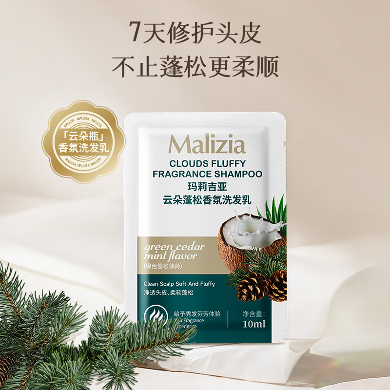 Malizia 玛莉吉亚 云朵蓬松洗发水小样5包10ml*5 8.8元