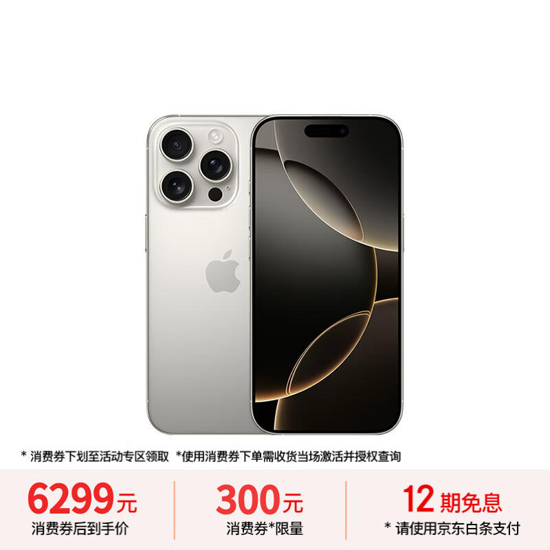 苹果 Apple iPhone 16 Pro 5G手机 128GB 原色钛金属 6266.01元