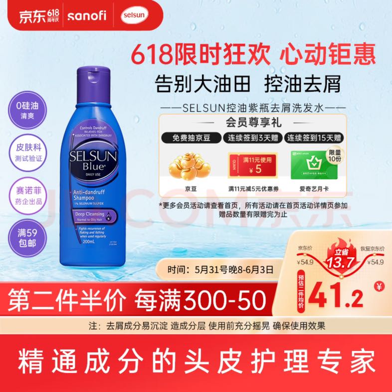 Selsun blue SELSUN紫瓶1%硫化硒去屑控油止痒洗发水200ml 13元（需用券）