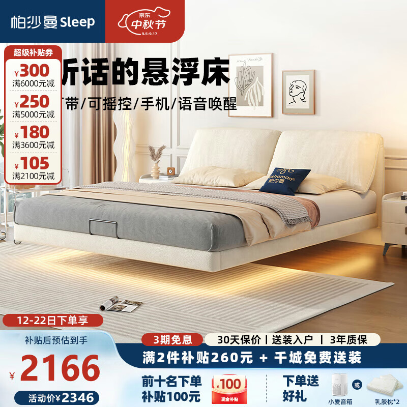 sleep 帕沙曼 悬浮双人床 1.8×2米 猫抓布语音智能款 2166元（需用券）