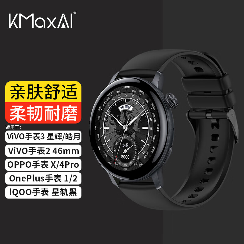 开美智 KMaxAI 适用Vivo WATCH 3/2硅胶表带 OPPO X/4Pro运动手表带 一加/iQOO小清新替