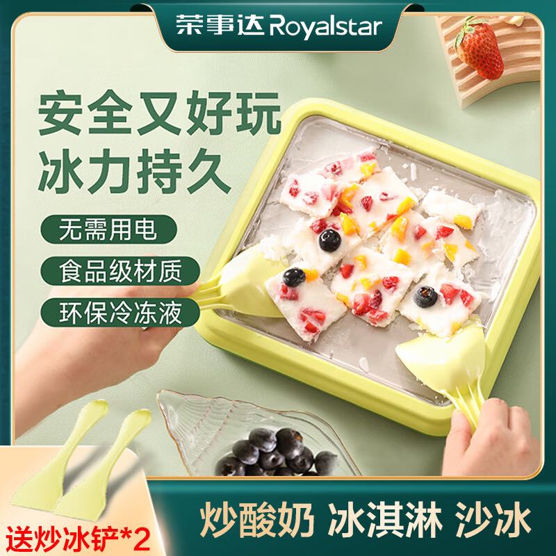 Royalstar 荣事达 炒酸奶机 炒冰机 冰淇淋机304钢面+送2铲 68.66元（需用券）