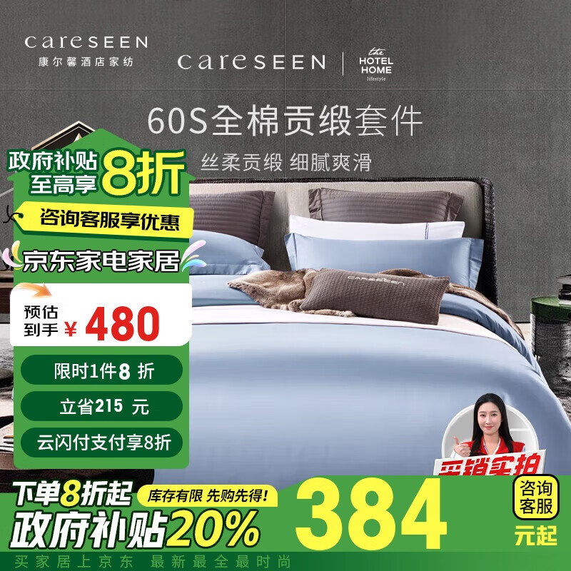 Careseen 康尔馨 拉夫堡 纯棉四件套 蓝色 1.5m床 479.2元