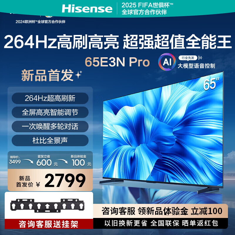 海信 Hisense 电视65E3N Pro 65英寸 264Hz超高刷新 智能高亮 AI大模型语音控制 杜