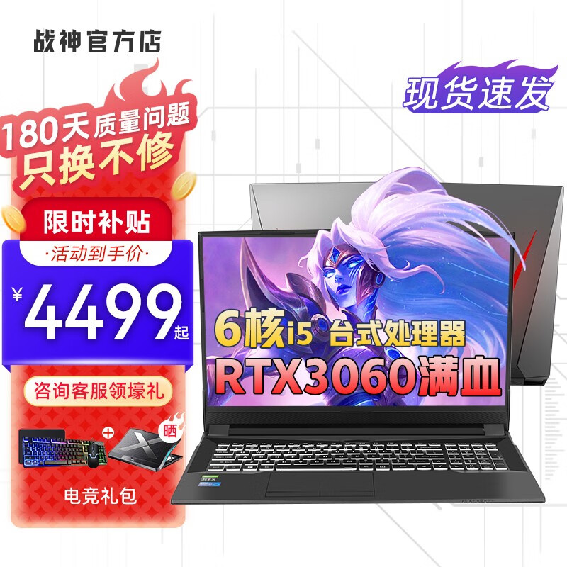 玩家战神 RTX3060笔记本电脑11代酷睿i7台式满血电竞游戏本 4699元（需用券）