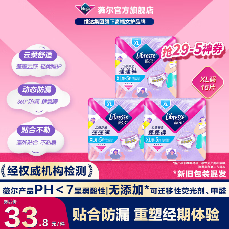 薇尔 安心裤安睡裤 云感舒适蓬裤 M-L码4包8片装 贴合防漏 夜用 29.9元