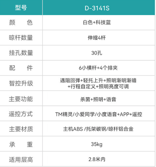 HOTATA 好太太 D-3141S 电动晾衣架 语音+APP+杀菌+照明