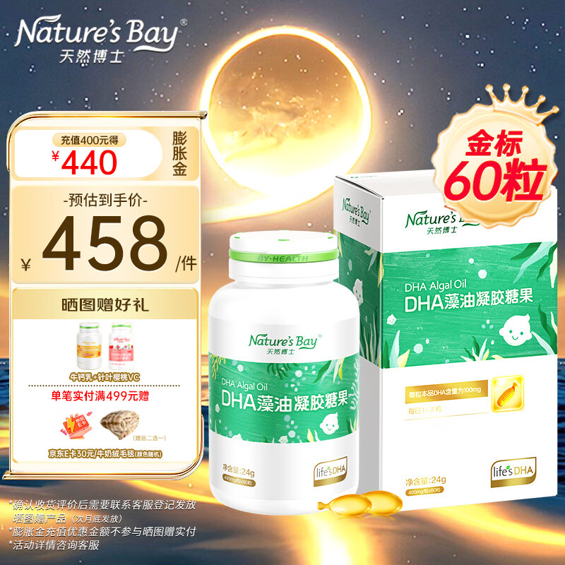 Nature's Bay 天然博士 升级版金标 婴幼儿DHA藻油 60粒 ￥378