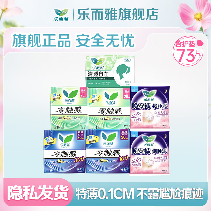 乐而雅 花王 0.1特薄 日夜组合 73片 35.84元（需用券）