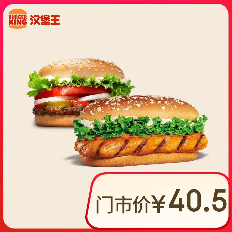 BURGER KING 汉堡王 果木鸡腿小皇堡 单次券 到店兑换电子券 24.9元
