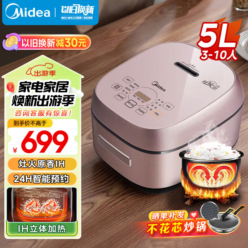 以旧换新补贴：Midea 美的 CFB5093H 电饭煲 5L 442.9元（需用券）