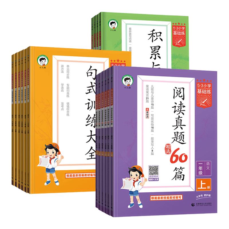 2025秋53句式训练大全 1-6年级任选 8.98元