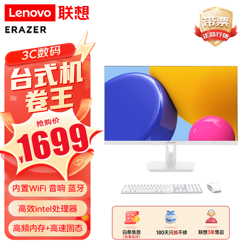 Lenovo 联想 异能者S240H 23.8英寸一体机电脑 办公一体台式机（N5095 8G 256G 白色 