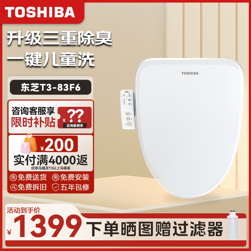 TOSHIBA 东芝 清沐T3-86F6 智能马桶盖 ￥1359