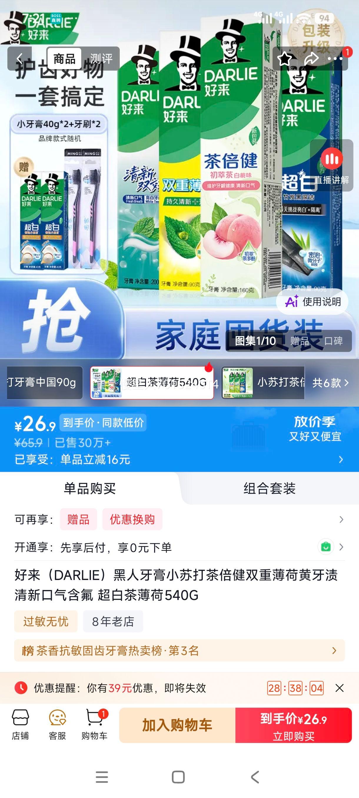 好来 茶倍健牙膏套装 540g+赠牙刷×2+旅行装40g×2 26.9元 - 清风线报