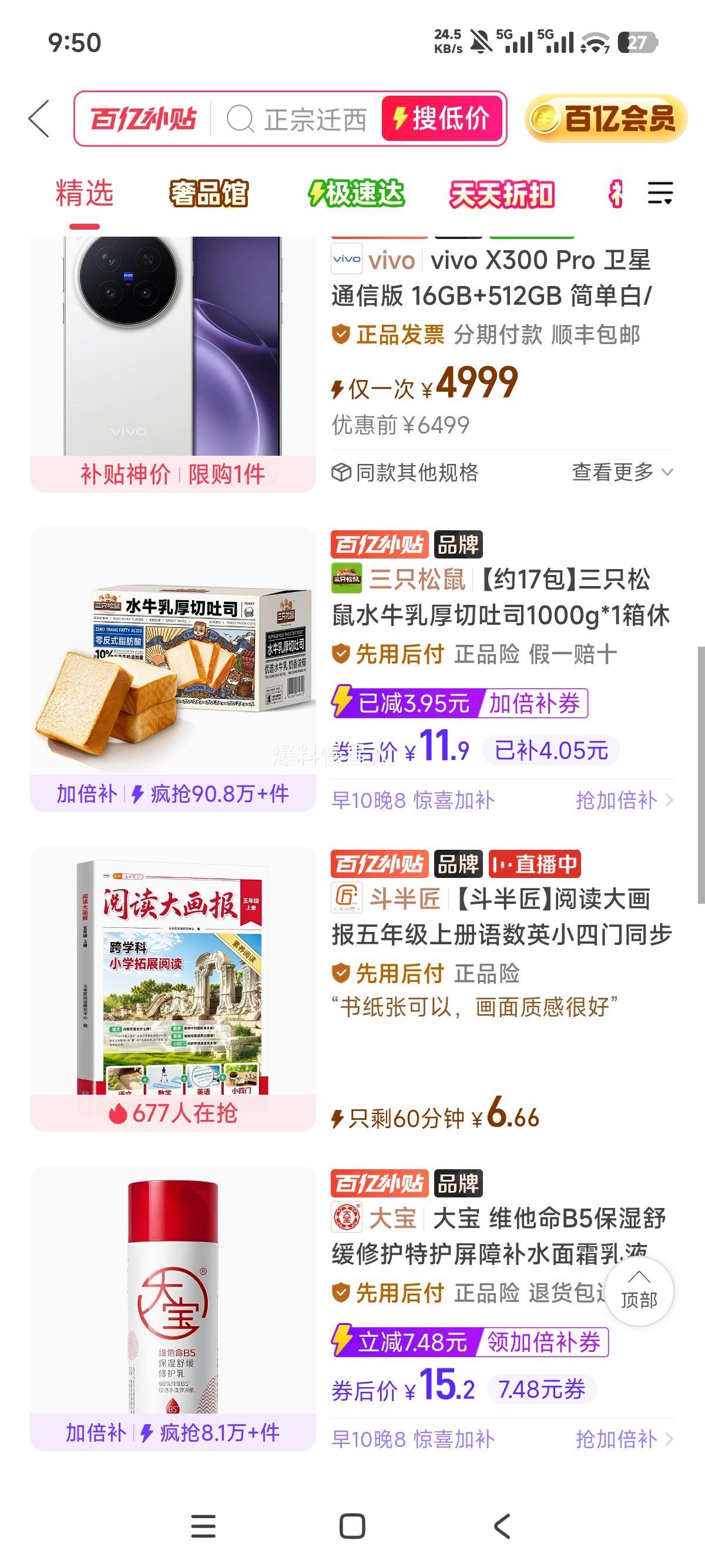 三只松鼠 水牛乳厚切吐司 1000g×1箱 11.9元 - 线报酷