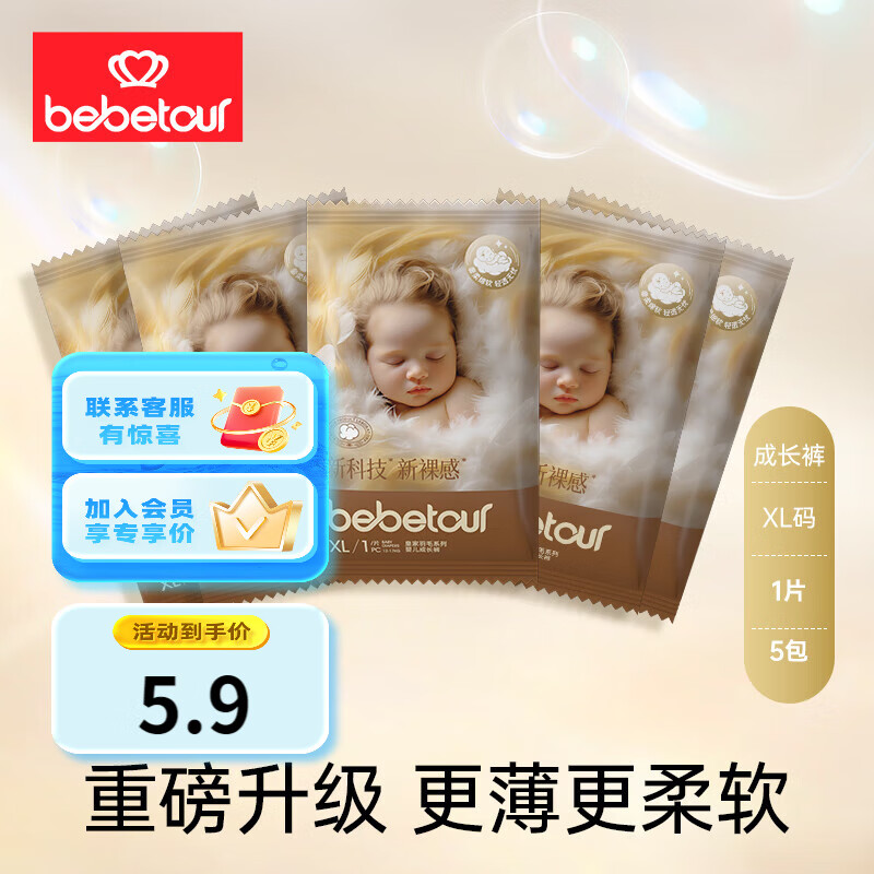 bebetour 爱丽丝系列纸尿裤拉拉裤S-M-L 训练裤L-XL轻薄透气试用装便携 【羽毛