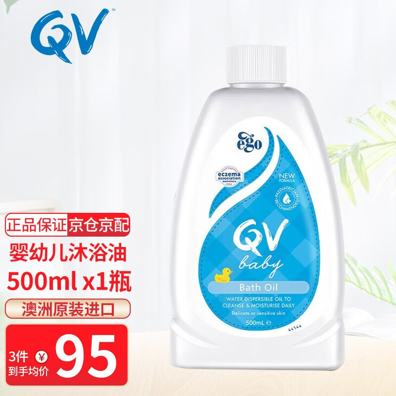 QV 婴幼儿沐浴油泡澡油500ml 105元