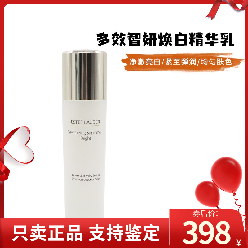 ESTEE LAUDER 雅诗兰黛 紧塑焕白精华乳液100ml护肤品套装化妆品美白礼盒 938.4元