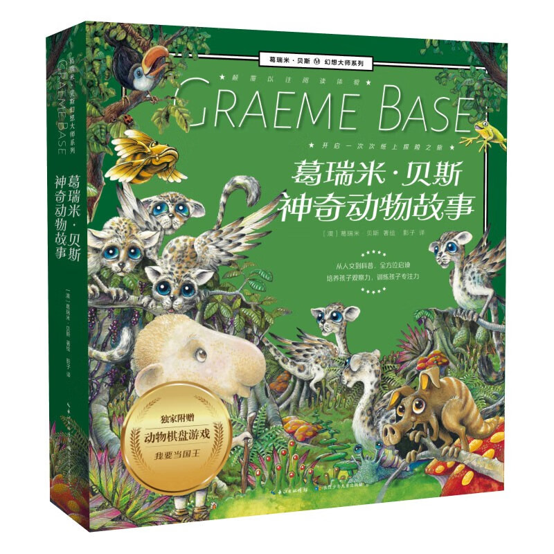 《葛瑞米·贝斯幻想大师系列：神奇动物故事》（套装共8册） 44.97元（满600-