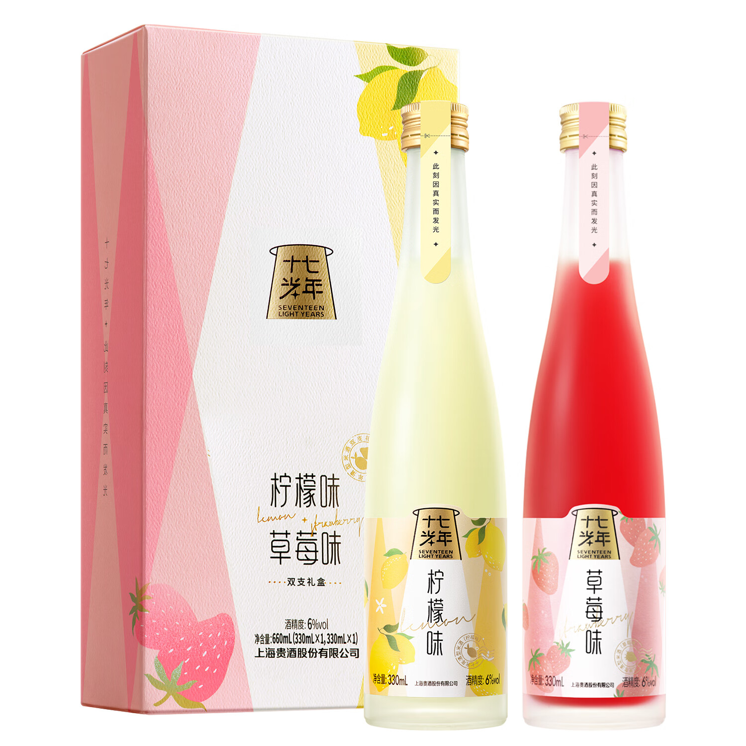 PLUS会员：十七光年 果味酒 微醺 果酒 330ml*2双支礼盒装 草莓味+柠檬味 9.98元