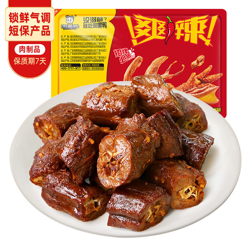 周黑鸭 锁鲜卤鸭脖135g*6件 60.6元，折10.1元/件（需用券）