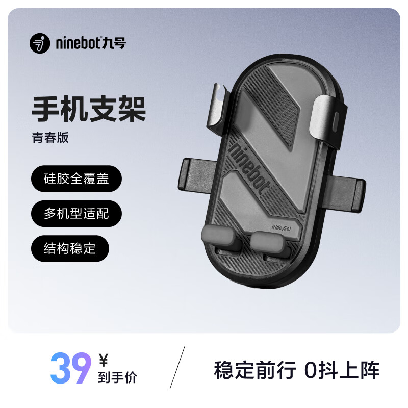 Ninebot 九号 inebot 九号 电动车手机支架青春版 39元