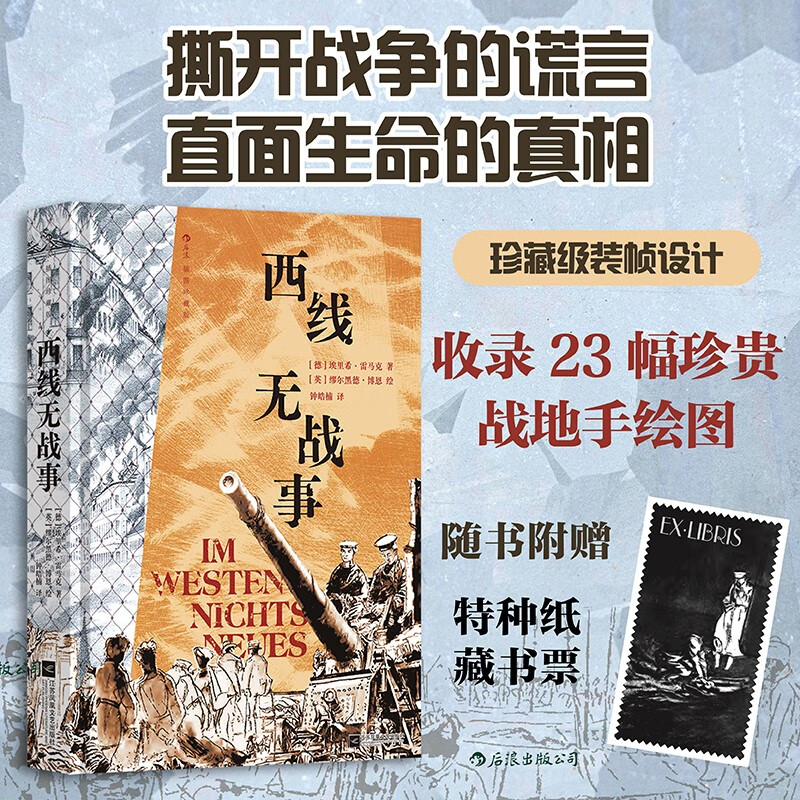 西线无战事 插图珍藏版 17元