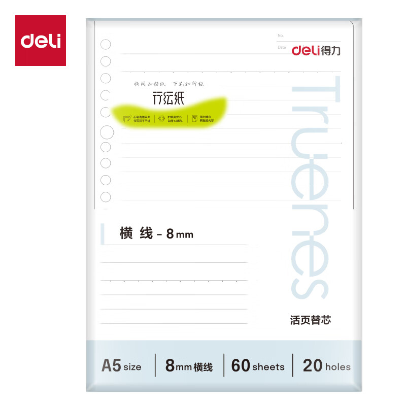 得力 A5/60张行纭简彩横线活页芯替芯笔记本本子 考研必备 横线A5/60张 3.3元
