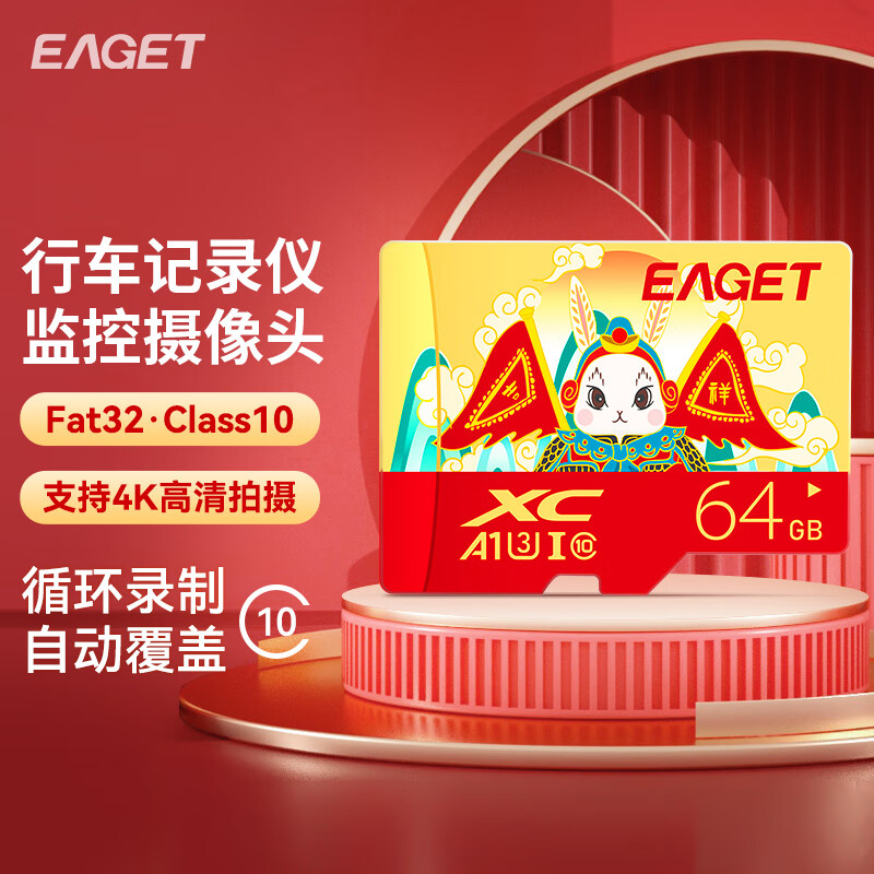 EAGET 忆捷 T1 Micro-SD 存储卡 64GB 14.3元（需用券）