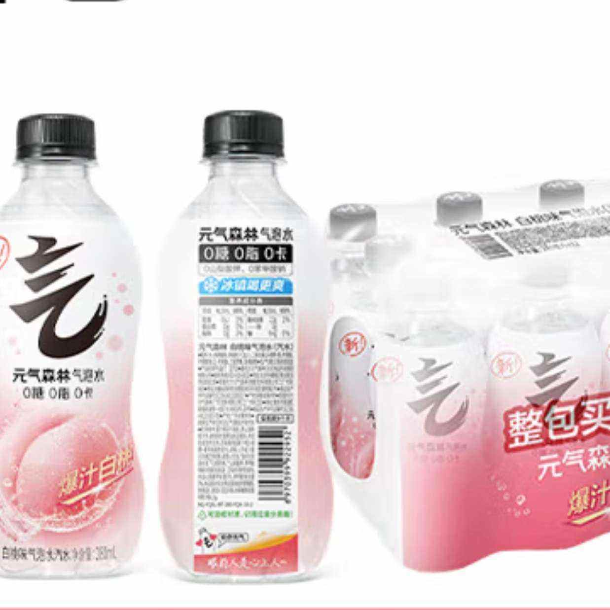 元气森林 气泡水 白桃味280ml*12瓶 19.9元（需领券）