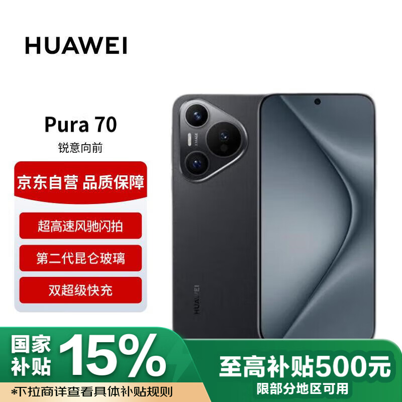 华为 HUAWEI Pura 70 智能手机 12GB+512GB ￥4424.26