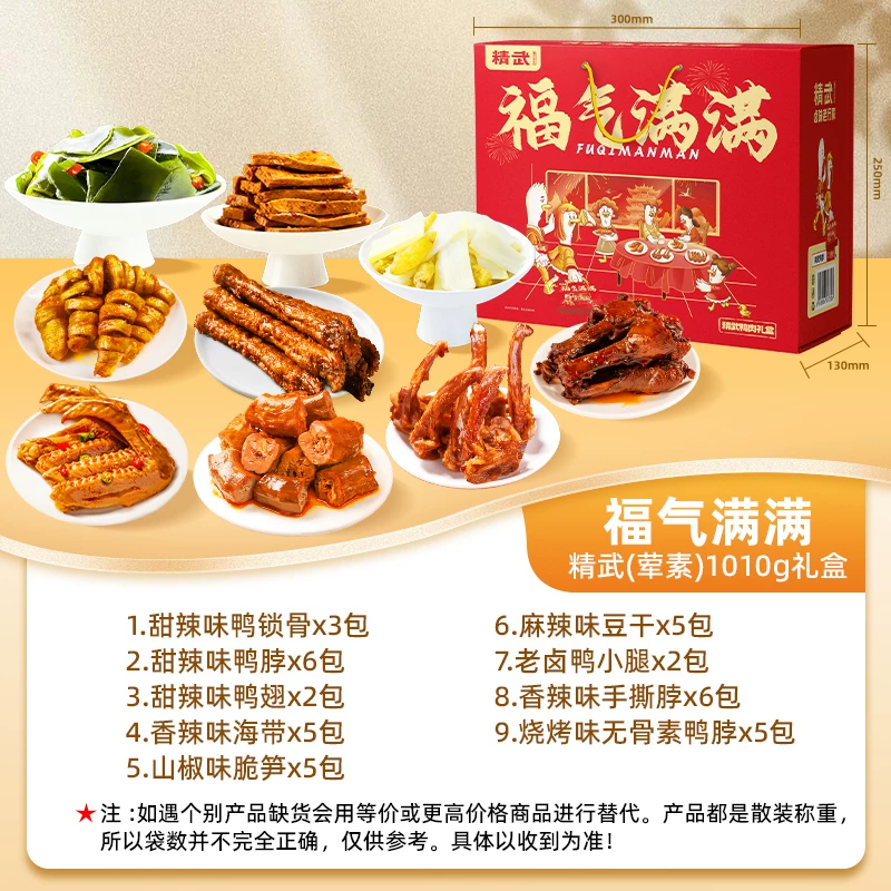 精武 开袋即食 卤味礼盒 50.3元 - 线报酷