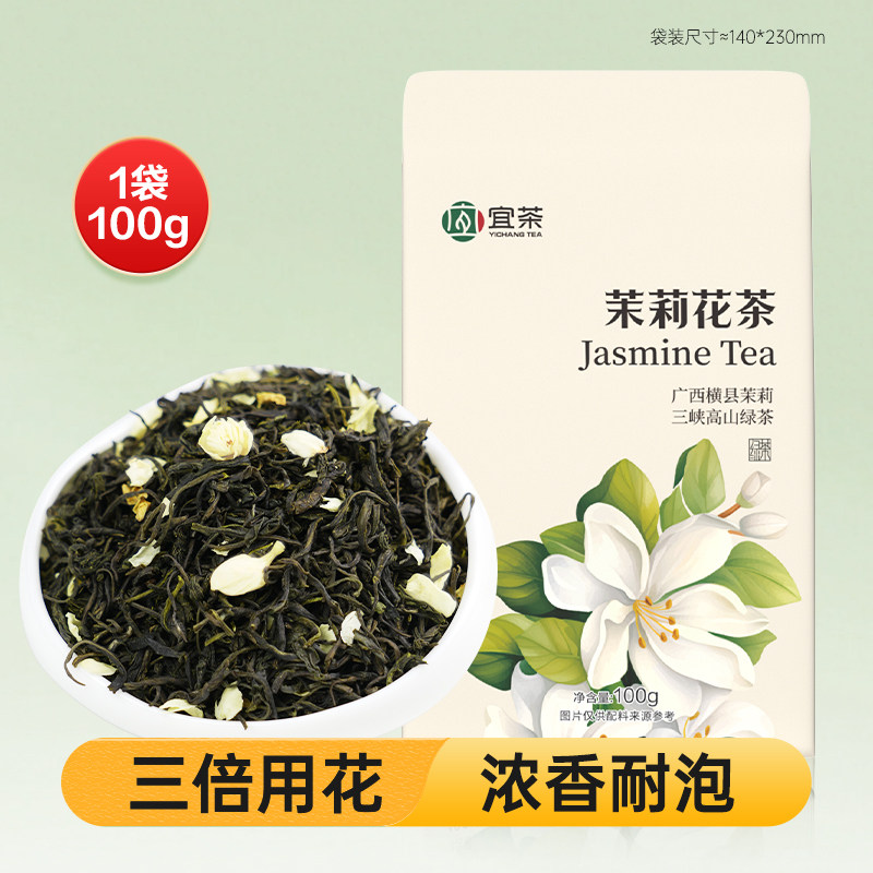 宜 茉莉花茶 特级 100g 29.7元
