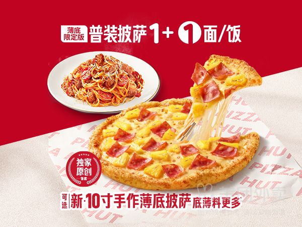 再降价：美团外卖 必胜客 【预售主食2件】爆款披萨意面1+1兑换券·1张---原价92元现仅29.9元