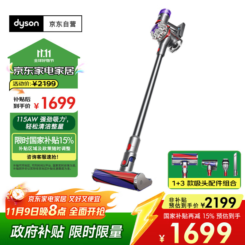 戴森 dyson V8 Fluffy 手持式吸尘器 2023款 1699元