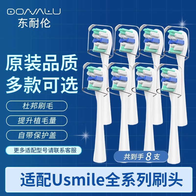 东耐伦 DONGNAILUN usmile电动牙刷头Y1S/U1/U2/U3/P1呵护软毛通用替换刷头蓝色8支 25