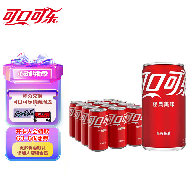 Coca-Cola 可口可乐 汽水 200ml*12听 英雄联盟经典摩登罐 21元