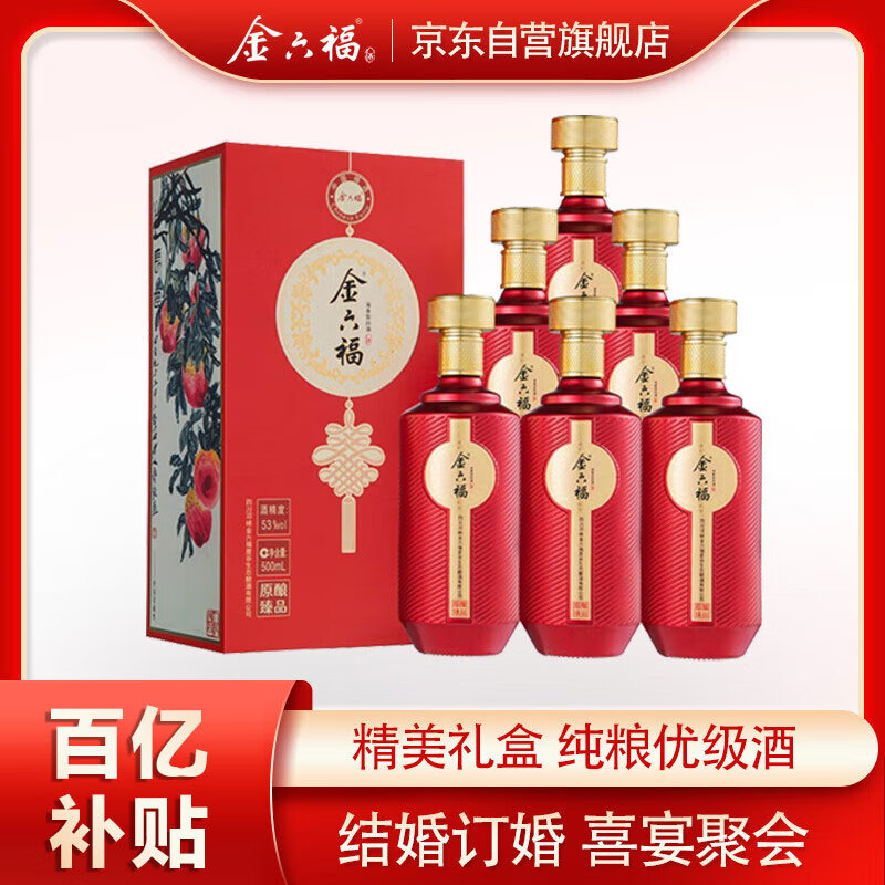 金六福 长寿图中国红 53%vol 清香型白酒 500ml*6瓶 ￥278