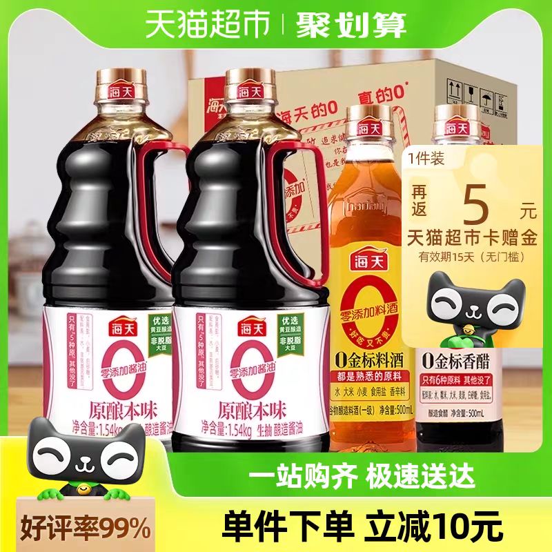 88VIP：海天 酱油0添加原酿1.54kg*2+500ml*2酿造生抽料酒 22.1元