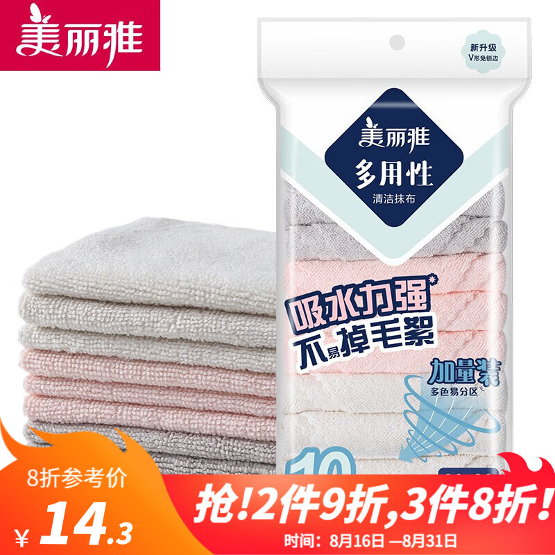 Maryya 美丽雅 清洁抹布 10条（30*30cm） 14.81元（需用券）