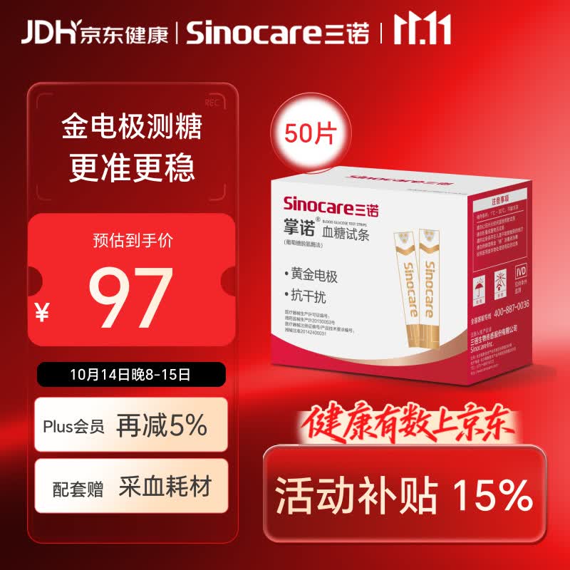 三诺 血糖血脂检测仪医用精准糖尿病家用测血糖仪 血糖试纸50支+针50支 84.4