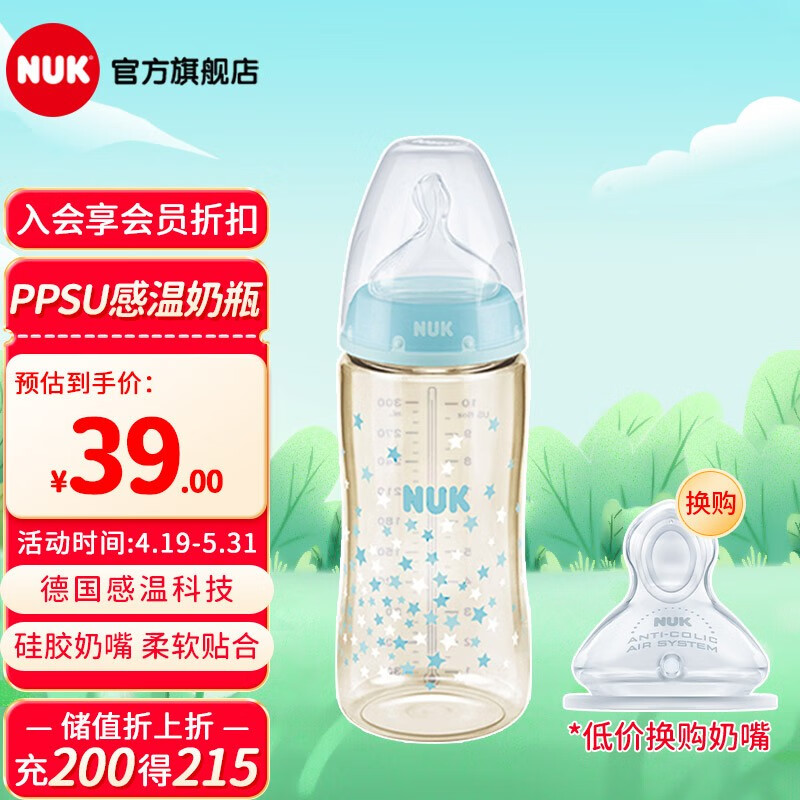 NUK 新生儿宽口径奶瓶 300ML星星感温6个月+ 38.9元（需用券）