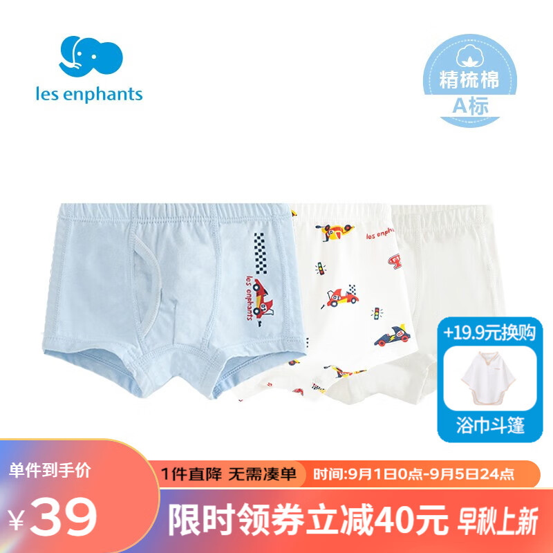 丽婴房 儿童纯棉内裤 3条装（全尺码多色可选） 31元（需用券）