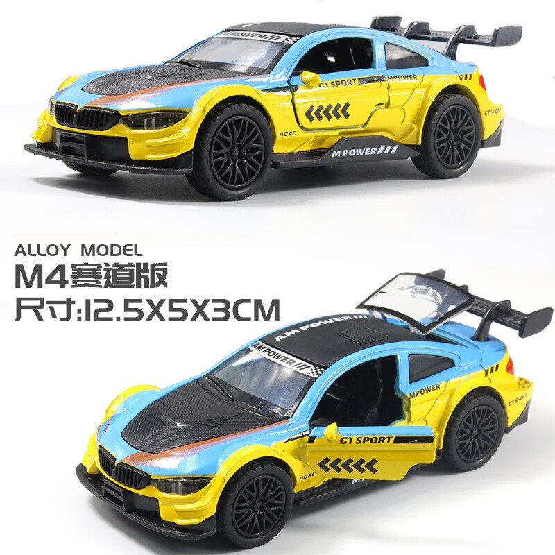 小辣车 1:36 合金车模型玩具 宝M4蓝黄 12.8元包邮（需用券）